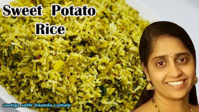 sweet potato rice,healthy sweet potato rice with amla,చిలకడదుంప రైస్,#sweetpotatorecipes,#trending,sweet potato,sweet potato recipes,no onion nogarlic rices,rice without onion and garlic,sootiga suthi lekunda vantalu,healthy rice recipe,sweet potato rice recipe,sweet potato rice for babies,kids healthy rice,చిలకడదుంప,chilakadadumpa tho rice,chilakadumpa tho recipes,chilakada dumpa recipes in telugu,#cookingtrending,#yummyrecipes,#easyrecipeschallenge