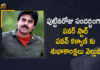 Happy 50th birthday Pawan Kalyan, JanaSena Party President Pawan Kalyan, Mango News, pawan kalyan, Pawan Kalyan 50, Pawan Kalyan 50th Birthday, pawan kalyan birthday, Pawan Kalyan Birthday News, Pawan Kalyan Birthday Wishes, Pawan Kalyan Turns 50, Pawan Kalyan Turns 50 Today, Pawan Kalyan Turns 50 Today Twitter Pours Birthday Wishes With Trending #HappyBirthdayPSPK, Pawan Kalyan’s 50th Birthday Treat, Telugu Film Star Pawan Kalyan’s 50th Birthday, Twitter Pours Birthday Wishes With Trending #HappyBirthdayPSPK