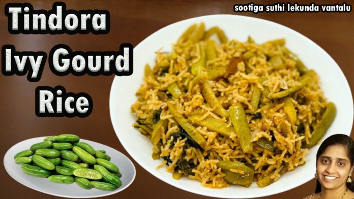 how to make tindora rice,tindora recipes,ivy gourd rice,దొండకాయ,@sootigasuthilekundavantalu,#trending,#cookingtrending,#yummyrecipes,#easyrecipes,#tindora,#ivygourdrecipe,how to prepare tindora rice,#ricerecipes,#tindora biryani,quick and easy rice recipes,sootiga suthi lekunda vantalu,how to make,do it yourself,tindora rice,how to make tindora rice in hindi,how to make tindora rice in kannada,దొండకాయ అన్నం,ivy gourd,ivy gourd recipe,tindora fry