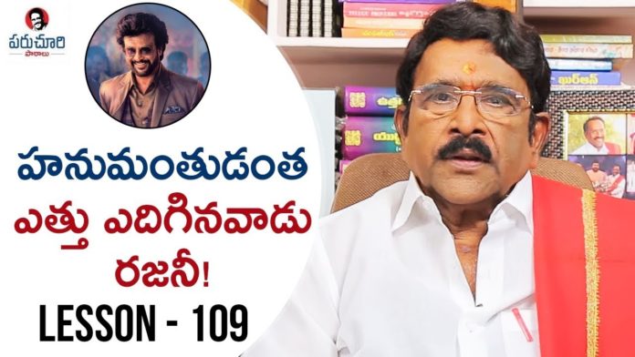 Paruchuri Gopala Krishna Talks About Rajinikanth's Darbar Movie 11th Hour,Paruchuri Paataalu,PARUCHURI GOPALA KRISHNA,Paruchuri Gopala Krishna About Darbar Movie,Paruchuri Gopala Krishna About Rajinikanth,Paruchuri Gopala Krishna About AR Murugadoss,Paruchuri Gopala Krishna About Rajinikanth Darbar Movie,Paruchuri Gopala Krishna About Rajinikanth Acting,Paruchuri About Darbar Movie,Paruchuri About Darbar,Paruchuri About Rajinikanth,Paruchuri About AR Murugadoss
