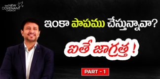 motivational video,motivational,best motivational video,pastor raja hebel message,raja faith ministries,hero raja interview,telugu pastor messages,christian motivation,found god,యేసు క్రీస్తు,BATTLE,LORD,lead me lord,TheNewCovenantchurch,PART 1,worship,lord,raja faith ministries messages,motivational video 2021,lord jesus,Life changing Message,motivational speech,still sinning,madness,bible,sin,beware,be careful,be careful clean,Still sinning