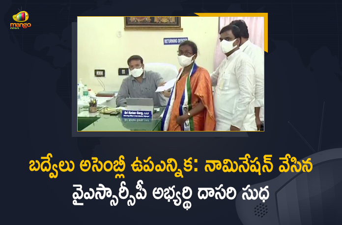 2021 Badvel By-Election, 2021 Badvel Bypolls, Andhra’s Badvel may see unanimous election of YSRCP, Andhra’s Badvel Assembly bypoll, Badvel, Badvel Assembly By-election, Badvel Assembly BYpoll news, Badvel Assembly constituency, Badvel By-Election Candidate, Badvel By-Election Latest News, Badvel By-Election Live Updates, Dasari Sudha Filed Nomination for Badvel By-poll, Mango News, YSRCP Candidate Dr Dasari Sudha, YSRCP Candidate Dr Dasari Sudha Filed Nomination for Badvel By-poll