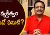 What Is Meant By Personality?,Latest Motivational Videos 2020,Yandamoori Veerendranath,personality traits,personality,personality test,yandamoori veerendranath about personality,yandamoori veerendranath about human personality,yandamoori veerendranath about character,yandamoori veerendranath about human character,yandamoori veerendranath videos,yandamoori veerendranath latest videos,yandamoori latest videos,yandamoori videos,yandamoori,yandamuri videos,yandamuri