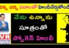 నేను ఉన్నాను సూత్రంతో స్పోకెన్ హిందీ,Spoken Hindi,Learn Hindi Through Telugu,KVR Institute,hindi,spoken hindi,learn hindi through telugu,learn hindi grammar through telugu,hindi through telugu,hindi grammar,hindi grammar through telugu,hindi grammar classes,spoken hindi in telugu,spoken hindi for beginners,hindi for beginners,free hindi classes through telugu,hindi classes online,kvr spoken hindi,hindi online classes through telugu,best spoken hindi channel