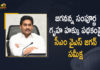Chief Minister of Andhra Pradesh, Jagananna Sampoorna Gruha Hakku, Jagananna Sampoorna Gruha Hakku Scheme, Jagananna Sampoorna Gruha Hakku scheme news, Jagananna Sampoorna Gruha Hakku scheme updates, Mango News, Meeting To Review Jagananna Sampoorna Gruha Hakku Scheme, Sampoorna Gruha Hakku Scheme, ys jagan mohan reddy, YS Jagan Mohan Reddy Holds Meeting To Review Jagananna Sampoorna Gruha Hakku, YS Jagan Mohan Reddy Holds Meeting To Review Jagananna Sampoorna Gruha Hakku Scheme, YS Jagan Mohan Reddy To Review Jagananna Sampoorna Gruha Hakku Scheme