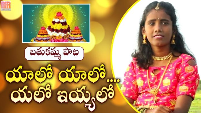 Yalo Yalo Yalo Eeyalo Telugu Video Song,Latest Telangana Bathukamma Songs 2021,RRR Music,Yalo Yalo Yalo Eeyalo,Yalo Yalo Yalo Eeyalo Song,Telangana Songs,Bathukamma Songs,Telangana Bathukamma Songs 2021,Latest Telugu Songs 2021,Latest Telangana Folk Songs 2021,Yalo Yalo Yalo Eeyalo Bathukamma Songs,Yalo Yalo Yalo Eeyalo Full Song,Yalo Yalo Yalo Eeyalo Latest 2021 Telugu Song,Mango News, Mango News Telugu,
