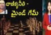 చాణిక్యనీతి - మైండ్ గేమ్!,Chess Game Importance In Chanakya Philosophy,YUVARAJ infotainment,chandragupta chanakya niti,how to play chess game,chess game,chess game rules,chandragupta chanakya,interesting facts,interesting stories,unknown facts,lavanya videos,dr lavanya channel,chanakya niti videos,chanakya niti on chess games,chanakya about chess game,chanakya philosophy of ethics,inspirational videos,motivational videos,how to success in life