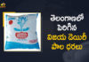 2022, Increased Vijaya Milk Prices, Increased Vijaya Milk Prices in Telangana, Increased Vijaya Milk Prices in Telangana From Jan 01, Increased Vijaya Milk Prices in Telangana From Jan 01 2022, Mango News, Milk Prices in Telangana, Milk prices to increase from January 1, telangana, Telangana Milk prices rise from 1 January, Vijaya Dairy milk prices go up, Vijaya Dairy milk prices hiked, Vijaya Dairy milk prices hiked in Telangana, Vijaya dairy milk prices increased in Telangana