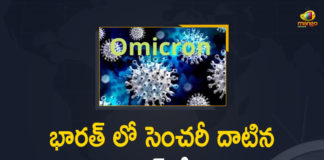 Omicron, Update on Omicron, Omicron covid variant, Omicron variant, omicron variant in India,omicron variant south africa, covid-19 new variant, New Covid 19 Variant, New Covid Strain Omicron,New Coronavirus Strain,Covid B.1.1.529 variant,Omicron, Update on Omicron, Omicron covid variant, Omicron variant, omicron variant in India,omicron variant south africa, covid-19 new variant, New Covid 19 Variant, New Covid Strain Omicron,New Coronavirus Strain,Covid B.1.1.529 variant,Coronavirus,covid 19,mango news,mango news telugu,Omicron Variant Cases Crosses The Century Mark In India