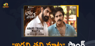 Adavi Thalli Maata Song, Adavi Thalli Maata Song Is Out, bheemla nayak movie, Bheemla Nayak Movie Adavi Thalli Maata Song, Bheemla Nayak Movie Adavi Thalli Maata Song Is Out, Bheemla Nayak Movie Songs, Bheemla Nayak Songs, Mango News, Mango News Telugu, pawan kalyan, pawan kalyan bheemla nayak, Pawan Kalyan Bheemla Nayak Movie, Pawan Kalyan Starrer Bheemla Nayak, Pawan Kalyan Starrer Bheemla Nayak Movie Adavi Thalli Maata Song, Pawan Kalyan Starrer Bheemla Nayak Movie Adavi Thalli Maata Song Is Out, Rana Daggubati, Rana Daggubati Bheemla Nayak
