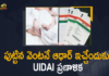Aadhaar, Aadhaar Card For New Born Babies, Aadhaar Enrolment For Newborns In Hospitals, Aadhaar Enrolment For Newborns In Hospitals Soon, Aadhaar for new-born babies, Baal Aadhaar Card, how to apply aadhar card for new born, Mango News, MangoNews, UIDAI Allows Aadhaar Card, UIDAI Allows Aadhaar Card For New Born Babies, UIDAI allows Aadhaar card for new born baby