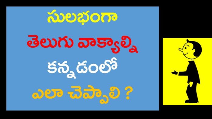 ఉండు సూత్రంతో స్పోకెన్ కన్నడ,Kannada Pronouns,Learn Kannada Through Telugu,KVR Institute,pronouns in kannada,kannada,kannada grammar,kannada grammar through telugu,kannada grammar in telugu,spoken kannada,spoken kannada through telugu,spoken kannada for beginners,kannada grammar for beginners,kannada online classes,kannada through telugu online classes,best youtube channel for learning kannada,best spoken kannada youtube channel,kvr spoken kannada classes