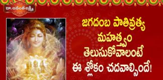 జగదంబ పాతివ్రత్య మహత్త్వం తెలుసుకోవాలంటే ఈ శ్లోకం చదవండి!,Jagdamba,Soundarya Lahari,Sloka 26,Ananta Lakshmi,jagadamba,jagadamba story,jagadamba mata,jagadamba mantra,jagadamba story telugu,jagadamba devi,jagadamba devi story,jagadamba mother,jagadamba universal mother,jagdamba mata story,jagdamba devi mantra,mata jagdamba,jagadamba goddes,soundarya lahari in telugu,soundarya lahari slokam,soundarya lahari story,devotional videos,ananta lakshmi videos
