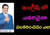 Wishing in English,learn english,Spoken English through Telugu,Free Online Classes,KVR,learning telugu,Learn English through Telugu,KVR Institute,spoken English online classes,Learn English from Telugu,Learn Hindi Through Telugu,Learn English through Tamil,KVR Institute videos,Spoken English full course,Learn languages online,techniques for learning languages,English Conversation,learning english,Spoken English