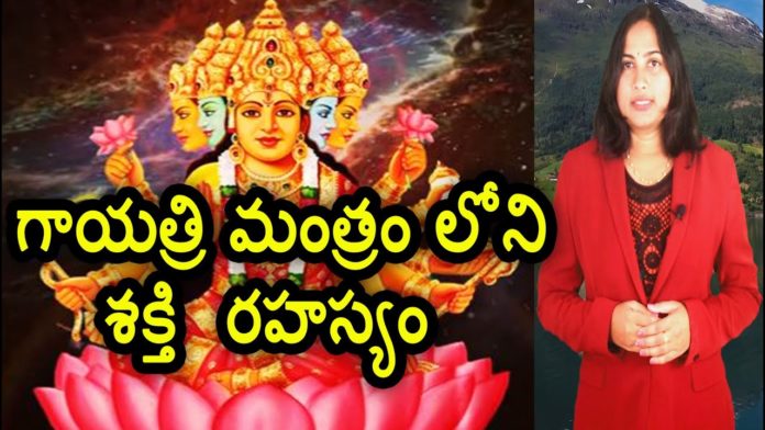 Why Is Gayatri Mantra So Powerful?,Benefits Of Chanting Gayatri Mantra,YUVARAJ infotainment,gayatri mantra,gayatri mantra uses,gayatri mantra uses in telugu,why we should chant gayatri mantra,what is gayatri mantra,what gayatri mantra can do,what gayatri mantra can do to us,what is gayatri mantra used for,uses of gayatri mantra in telugu,gayatri mantra history,how gayatri mantra originated,how gayatri mantra helps,how gayatri mantra works,gayatri mantra benefits