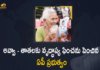 Aasara Pensions, AP Government Good News For Raising, AP Government Good News For Raising The Old Age Pension, Ap government good news to pensioners, AP Government hikes pensions from January, AP govt hikes YSR Pension Kanuka, AP Govt Pension Scheme, ap pension scheme, Mango News, Mango News Telugu, Old Age Pension, Pension Scheme, YS Jagan About YSR Pension Scheme, YSR Pension Scheme, ysr pension scheme latest news