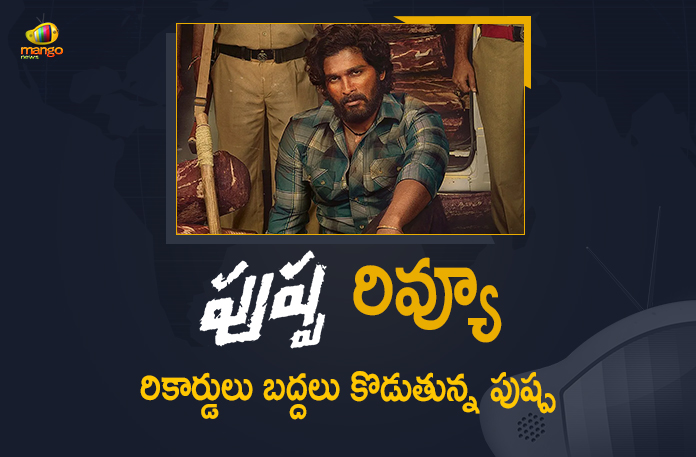 Allu Arjun, Allu Arjun And Rashmika Mandanna Movie, Allu Arjun And Rashmika Mandanna Movie Is Getting Huge Response, DSP, Mango News, Mango News Telugu, Pushpa, Pushpa FIRST movie review, Pushpa First Review, pushpa movie, Pushpa Movie Latest News, Pushpa Movie Live Updates, Pushpa Movie News, Pushpa Movie Public Response, Pushpa Movie Public Talk, Pushpa Movie Review, Pushpa Movie Story, Pushpa Movie Update, pushpa movie updates, Pushpa Part 1, Pushpa Raj, Pushpa Review, pushpa telugu movie, Pushpa Telugu Movie Latest News, Pushpa Telugu Movie Live Updates, Pushpa Telugu Movie Review, Pushpa Telugu Movie Updates, Pushpa The Rise, Pushpa The Rise Movie Review, Pushpa The Rise Review, Pushpa The Rise Telugu Movie Review, Rashmika Mandanna, sukumar, Thaggedhe Le