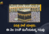 2022 is The Last Date For Haj Applications, AP Haj applications, AP Haj applications dates, AP Haj applications last date, AP Haj-2022, Haj, Haj 2022, Haj 2022 Application process starts, Haj Applications, Haj applications In Ap, Haj Committee Announces Late Date for Application, haj yatra, Jan 31 2022 is The Last Date For Haj Applications, Jan 31 last date for Haj applications, Mango News
