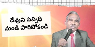 Don't run away from the presence of God,Bro B Mukherjee Messages,Love of God,Subhavaartha TV,presence of god,presence of god sermon,how to get into the presence of god,how to seek the presence of god,how to feel the presence of god,how to walk in the presence of god,the power of his presence,sermons on the glory of god,i love your presence come on in,god's presence,b mukherjee,christian messages,god miracles,god love