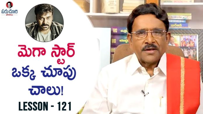 Paruchuri Gopala Krishna Talks About Khaidi No 150 Movie 11th Hour,Lesson 121,Paruchuri Paataalu,PARUCHURI GOPALA KRISHNA,Paruchuri Gopala Krishna About Khaidi No 150 Movie,Paruchuri Gopala Krishna About Khaidi No 150 Movie Story,Paruchuri Gopala Krishna About Khaidi No 150 Movie Screenplay,Paruchuri Gopala Krishna About Chiranjeevi,Paruchuri Gopala Krishna About Director VV Vinayak,Paruchuri About Khaidi No 150,Paruchuri About Chiranjeevi,Paruchuri About VV Vinayak