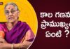 Dr Anantha Laxmi Analysis on Importance of Kalagananam, Dr Anantha Laxmi, Analysis on Importance of Kalagananam, Importance of Kalagananam, Dr Anantha Laxmi Analysis, Dr Laxmi Analysis, Dr Anantha Laxmi Analysis on Kalagananam, Kalagananam, Kalagananam Latest News, Kalagananam Latest Updates, Kalagananam Live Updates, Analysis of Kalagananam, Mango News, Mango News Telugu,సృష్టి ప్రారంభమై ఎన్ని సంవత్సరాలు అయింది?,Dr Anantha Laxmi Garu About Kalagnanam,Dr. Ananta Lakshmi,anata laxmi,anata laxmi garu about earth,how many years to earth,life of earth,earth life,kalagnanam facts,earth life period,how many years ago earth start,universal facts,ananta laxmi universal facts,earth facts,unknown facts about earth,universal videos,kalagnanam real facts