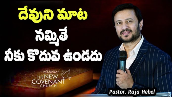 motivational video,motivational,best motivational video,motivational speech,inspirational,pastor raja hebel message,live for christ,telugu christian messages,raja faith ministries,actor raja interview,hero raja interview,telugu christian songs,calvary temple live,telugu pastor messages,christian motivation,inspirational video,patience is key motivation,patience motivation,how to be patient,found god,Jesus love,యేసు క్రీస్తు,new international version