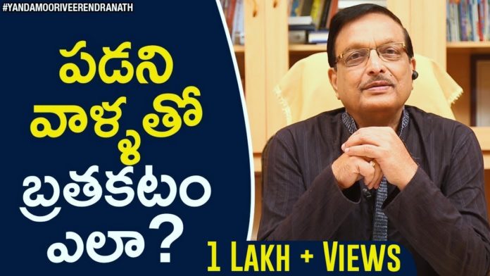 How To Live With People You Don't Like?,Latest Motivational Videos 2019,Yandamoori Veerendranath,yandamoori veerendranath about life,yandamoori veerendranath about human psychology,yandamoori veerendranath about handling difficult people,how to be happy in life,personality development videos,how to handle difficult people,how to be with people you hate,how to handle difficult employees,how to handle difficult boss,yandamoori veerendranath videos,yandamuri videos