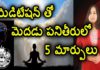 5 Ways Meditation Can Change Your Brain Yuvaraj Infotainment, 5 Ways Meditation Can Change Your Brain, Yuvaraj Infotainment, 5 Ways Meditation, Mango News, Mango News Telugu,5 Ways Meditation Can Change Your Brain,Meditation Benefits for the Brain,YUVARAJ infotainment,meditation,meditation benefits,meditation health benefits,meditation uses,daily meditation,meditation benefits on brain,brain,brain health,benefits of meditation,meditation benefits for brain,scientific benefits of meditation,health benefits of meditation,how to meditate,meditation work scientifically,health tips,unknown facts,dr lavanya videos