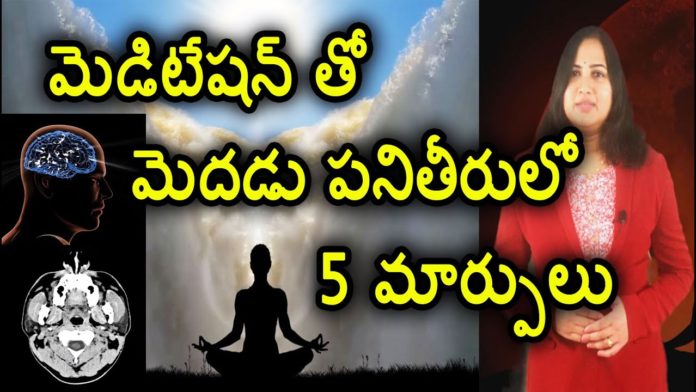 5 Ways Meditation Can Change Your Brain Yuvaraj Infotainment, 5 Ways Meditation Can Change Your Brain, Yuvaraj Infotainment, 5 Ways Meditation, Mango News, Mango News Telugu,5 Ways Meditation Can Change Your Brain,Meditation Benefits for the Brain,YUVARAJ infotainment,meditation,meditation benefits,meditation health benefits,meditation uses,daily meditation,meditation benefits on brain,brain,brain health,benefits of meditation,meditation benefits for brain,scientific benefits of meditation,health benefits of meditation,how to meditate,meditation work scientifically,health tips,unknown facts,dr lavanya videos