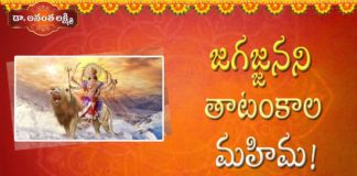 జగజ్జనని తాటంకాల మహిమ!,Jag Janani Mata Story,Tatankamu,Soundarya Lahari,Ananta Lakshmi,jag janani,jag jananistory,maa jag janani,mata jag janani,jag janani mata,jag janani mata story telugu,story of jag janani,jag janani story in telugu,supreme goddess in hinduism,adi parashakti mantra,adi parashakti,adi parashakti jaganmata,adishakti story,soundarya lahari story,soundarya lahari slokam,soundarya lahari slokam 28,devotional videos,ananta lakshmi videos