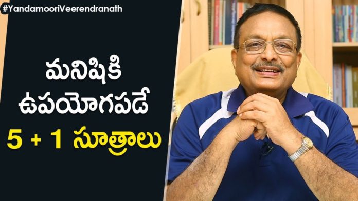Principles That Are Useful For Mankind,Latest Motivational Videos 2020,Yandamoori Veerendranath,yandamoori veerendranath about life principles,yandamoori veerendranath about life,yandamoori veerendranath latest videos,yandamoori veerendranath videos,yandamuri latest videos,yandamuri videos,yandamuri,yandamoori latest videos,yandamoori videos,yandamoori,yandamuri veerendranath latest videos,yandamuri veerendranath videos,yandamuri veerendranath,life principles,life