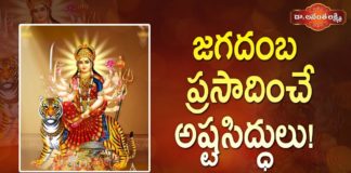 జగదంబ ప్రసాదించే అష్టసిద్ధులు!,Story of the Jagdamba Mata,Soundarya Lahari,Dr Ananta Lakshmi,jagdamba,jagdamba mata,jagdamba story,jagdamba mata story,jagdamba story in telugu,jagdamba meaning,jagdamba devi mantra,mata jagdamba,mata jagdamba story,adi parashakti mantra,adi parashakti,adi parashakti jaganmata,adishakti story,soundarya lahari story,soundarya lahari slokam,soundarya lahari slokam 30,devotional videos,ananta lakshmi videos
