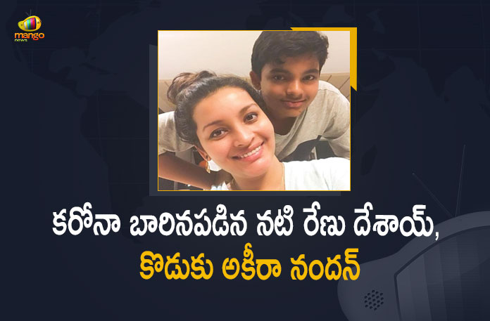 Actress Renu Desai and Son Akira Nandan Tested Positive for Covid-19, Actress Renu Desai, Tested Positive for Covid-19, Actress Renu Desai Tested Positive for Covid-19, Akira Nandan Tested Positive for Covid-19, Actress Renu Desai And Akira Nandan tests Covid positive, Pawan Kalyan's Ex Wife Renu, Pawan Kalyan's Wife Renu Desai, Coronavirus, coronavirus india, Coronavirus Updates, COVID-19, COVID-19 Live Updates, Covid-19 New Updates, Mango News, Mango News Telugu, Renu Desai Son Akira Nandan tests Covid positive, Renu Desai , Akira Nandan, Renu Desai Tested Positive,