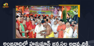 Anjanadri, Anjanadri in Tirumala, Anjanadri in Tirumala is Lord Hanuman’s Birthplace, Anjanadri in Tirumala is the birthplace of Lord Hanuman, Development of Hanuman’s Birth Place, Hanuman’s Birth Place, Lord Hanuman Was Born On Anjanadri, Lord Hanuman Was Born On Anjanadri At Tirumala, Mango News, TTD Announces that Anjanadri in Tirumala, TTD Announces that Anjanadri in Tirumala is Lord Hanuman’s Birthplace, TTD Organized Bhumi Puja, TTD Organized Bhumi Puja For The Development, TTD Organized Bhumi Puja For The Development of Hanuman’s Birth Place