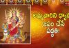 అమ్మవారిని ధ్యానం,జపం చేసే పద్ధతి!,Right way of offering prayer to Goddess Durga,Ananta Lakshmi,durga,durga devi,durga devi pooja,maa durga,how to worship durga,how to worship maa durga daily,maa durga mantra,durga beej mantra,durga mantra,benefits of worshipping durga,powerful durga mantra,powerful durga mantra for success,goddess durga mantra,durga beej mantra benefits,soundarya lahari story,soundarya lahari videos,devotional videos