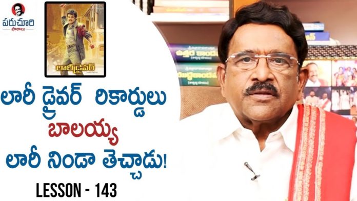 Paruchuri Gopala Krishna Talks About Lorry Driver Movie, Gopala Krishna Talks About Lorry Driver Movie, Lesson 143, Paruchuri Paataalu, PARUCHURI GOPALA KRISHNA, Paruchuri Gopala Krishna About Lorry Driver Movie, Paruchuri Gopala Krishna About Balakrishna Lorry Driver Movie, Paruchuri Gopala Krishna About Nandamuri Balakrishna, Paruchuri Gopala Krishna About Balakrishna, Paruchuri Gopala Krishna About Lorry Driver Movie Story, Paruchuri About Lorry Driver, Paruchuri About Balakrishna,Balakrishna,Lorry Driver Movie, Paruchuri, Lorry Driver Movie, Balakrishna Lorry Driver Movie, Balakrishna, Hero Balakrishna, Actor Balakrishna, Nandamuri Balakrishna, Nandamuri Balakrishna Lorry Driver Movie, Lorry Driver Cinema, Mango News, Mango News Telugu,