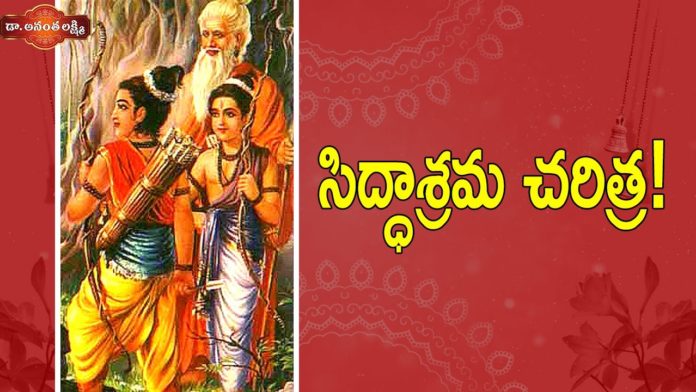 సిద్ధాశ్రమ చరిత్ర!,The Story of Young Rama and Vishwamitra,Siddhashrama,Ananta Lakshmi,siddha ashram,siddha ashram story,siddha ashram in himalayas,himalayan sadhus miracles,lord rama mantra,vishwamitra,vishwamitra story,vishwamitra rama,vishwamitra rama story,vishwamitra and lord rama,vishwamitra ashram,vishwamitra story in telugu,ramayanam story,ananta lakshmi videos,ananta lakshmi latest videos,devotional videos
