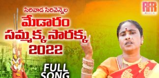 Sirivada Sirivennelo Sammakka Sarakka Song 2022 By RRR Music, RRR Music, SIRIVADA SIRI VENNELO NEW SONG, SIRIVADA SIRIVENNELO SAMMAKKA SARAKKA NEW SONGS, SAMMAKKA SARAKKA NEW SONGS 2022, 2022 SAMMAKKA SARAKKA NEW SONGS, SAMMAKKA SARAKKA TELUGU SONGS, MEDARAM SAMMAKKA SARAKKA SONGS, SAMMAKKA SARAKKA SONGS, NEW FOLK SONGS, LATEST FOLK SONGS, DEVOTIONAL TELUGU SONGS, TELUGU DEVOTIONAL SONGS, FOLK SONGS, SAMMAKKA SARAKKA DJ SONGS, SAMMAKKA SARAKKA NEW DJ TELUGU SONGS, LATEST SAMMAKKA SARAKKA SONGS, SAMMAKKA SARALAMMA FOLK SONGS, MEDARAM SONGS, Mango News, Mango News Telugu, FOLK SONGS 2022, 2022 FOLK SONGS,