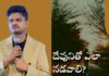 How to walk with God?,Pastor Ch Samson Messages,Ways to Walk with God,Subhavaartha Tv,walking with god,walk with god,how to walk with god,i walk with god,your walk with god,closer walk with god scripture,train yourself to walk with god,walking with god sermons,start your day with god,train yourself with god,walk with jesus,walking with jesus,salvation,christian messages,christian messages 2022,god miracles,god love