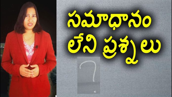 Unanswerable Questions,Latest Motivational Videos,Personality Development,YUVARAJ infotainment,telugu interesting facts,interesting facts in telugu,most interesting facts,unanswered questions,unanswerable questions in science,unanswerable questions telugu,questions with no answers,some questions which have no answer,questions which have no answer,motivational videos 2020,motivational videos,must watch videos 2020,dr lavanya videos,dr lavanya,yuvaraj