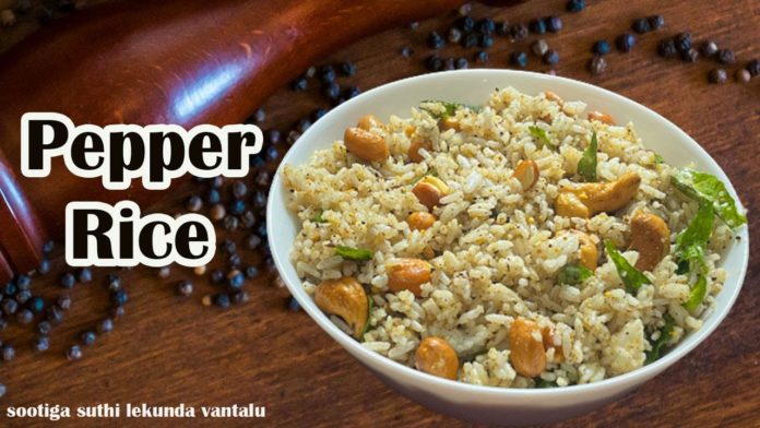 Pepper Rice /Temple Prasadam,pepper rice,temple prasadam,prasadam recipes,pepper rice recipe,pepper,miriyalatho annam,miriyala annam prasadam,miriyala annam recipe,food for cold and cough,food to reduce cold and cough,1 mt videos,healthy cooking,easy recipes,cookingtrending,sootiga suthi lekunda vantalu,#pepperrecipes,#pepperinidanrecipes,no onion no garlic recipes,temple style prasadam,miriyala annam,sravana masam special,మిరియాలతో అన్నం,short videos,rice