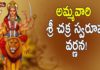 అమ్మవారి శ్రీ చక్ర స్వరూప వర్ణన!,Significance of Sri Chakra,Shri Yantra,Dr Ananta Lakshmi,sri chakra,sri chakra importance,sri chakra facts,sri chakra uses,sri chakra benefits,benefits of sri chakra,sri chakra scientific explanation,how to worship sri yantra at home,sri chakra mantra,sri yantra secrets,sri yantra uses,sri yantra benefits,sri yantra facts,facts about sri yantra,sri yantra durga devi,durga devi,devotional videos,unknown facts