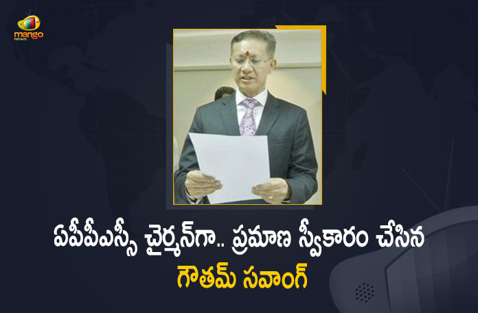 Ex-DGP Gautam Sawang Swears As New APPSC Chairman Today, Ex-DGP Gautam Sawang Swears As New APPSC Chairman, Andhra Pradesh Public Service Commission, Andhra Pradesh Public Service Commission Chairman, AP DGP Gautam Sawang, EX-DGP Gautam Sawang as APPSC Chairman, APPSC, APPSC Chairman, DGP Gautam Sawang, DGP Gautam Sawang Appointed As APPSC Chairman, EX-DGP, EX-DGP Gautam Sawang, EX-DGP Gautam Sawang as Andhra Pradesh Public Service Commission Chairman, EX-DGP Gautam Sawang as APPSC Chairman, Former AP DGP, Former AP DGP Gautam Sawang, former DGP Gautam Sawang as the chairman of the APPSC, Gautam Sawang, Mango News, Mango News Telugu,