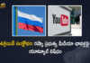 Ukraine Crisis YouTube Blocks Russian State-Funded Media Channels Globally Amid War, YouTube Blocks Russian State-Funded Media Channels Globally Amid War, YouTube Blocks Russian State-Funded Media Channels Globally, YouTube Blocks Russian State-Funded Media Channels, Ukraine-Russia Conflict, Ukraine-Russia Crisis, Russia Ukraine Conflict, Russia Ukraine, Russian Ukraine crisis Live, Russian Ukraine crisis, Russia-Ukraine War Live Updates, Russia Ukraine War, Ukraine conflict, Conflict in Ukraine, Russia Ukraine conflict LIVE updates, Russia Ukraine conflict News, Russia Ukraine conflicts, Russo Ukrainian War, Ukraine Russia Conflict, Ukraine Russia War, Ukraine, Russia, War Crisis, Ukraine News, Ukraine Crisis, Ukraine Updates, Ukraine Latest News, Ukraine Live Updates, russia ukraine war news, russia ukraine war status, Russia Ukraine News Live Updates, Ukraine News Updates, War in Ukraine Updates, Russia war Ukraine, ukraine news today, ukraine russia news telugu, Mango News, Mango News Telugu,
