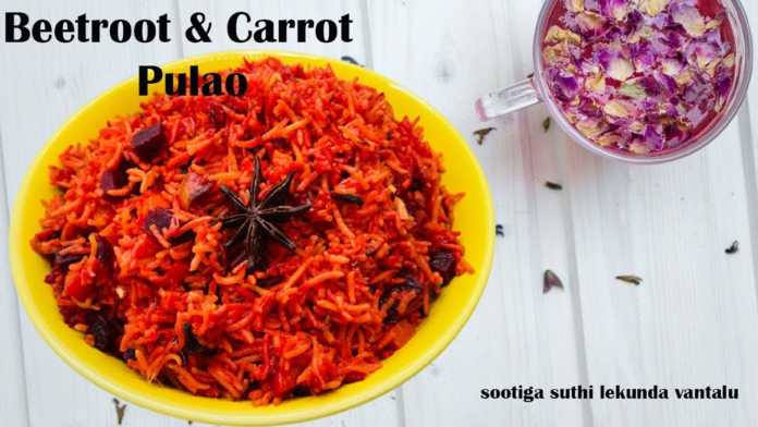 How to Make Beetroot and Carrot Pulao Recipe, beetroot u0026 carrot pulao, beetroot pulao, carrot pulao, pulao, beetroot recipes, carrot recipes, beetroot rice, beetroot pulao recipe, how to make restaurent style beetroot pulao, how to make healthy beetroot pulao, healthy beetroot rice, carrot and beetroot rice, healthy rices for kids, easy pulao for kids, quick and healthy lunch ideas, beetroot rice in telugu, carrot rice in telugu, sootiga suthi lekunda vantalu, #cookingtrending, #trending, #yummyrecipes, #beets recipes, Mango News, Mango News Telugu,