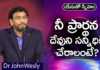 Want Your Prayer to Reach the Presence of God? - Dr John Wesly, Young Holy Team,John Wesley Messages,John Wesly Messages,John Wesly Songs,Blessie Wesly Songs,Blessie Wesly Messages, John Wesly Latest Messages,John Wesly Latest Live,John Wesly Live Messages,Telugu Christian Messages, Telugu Christian devotional Songs,Latest Telugu Christian Songs,Life changing Messages, Yesutho Sneham,Praying for the World,john wesly messages live today,Blessie Wesly Official, Mango News, Mango News Telugu,
