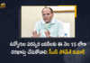 Telangana CS Somesh Kumar Says Employees Need to Apply for Mutual Transfers Before March 15th, CS Somesh Kumar Says Employees Need to Apply for Mutual Transfers Before March 15th, Telangana CS Somesh Kumar Says Employees Need to Apply for Mutual Transfers, Mutual Transfers, Telangana CS Somesh Kumar, Telangana CS, Somesh Kumar, CS Somesh Kumar, Telangana, Telangana Chief Secretary, Chief Secretary, Chief Secretary Somesh Kumar, Chief Secretary Somesh Kumar Says Employees Need to Apply for Mutual Transfers Before March 15th, Mutual Transfers Before March 15th, Employees Need to Apply for Mutual Transfers, Telangana Latest News, Telangana Latest Updates, Mango News, Mango News Telugu,