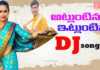 Atluntina Etluntina New Folk DJ Song - RRR Music, ATLUNTINA ETLUNTINA NEW FOLK SONG,ATLUNTINA ETLUNTINA FOLK NEW DJ SONG,NEW FOLK SONGS,LATEST FOLK SONGS,DJ NEW FOLK SONGS, FOLK SONGS,NEW FOLK SONGS 2022,DJ TELUGU FOLK SONGS,DJ TELUGU SONGS,DJ SONGS,SATYA ERGADINLA SONGS,VAISHALI PRABHAKAR SONGS, RRR MUSIC,TELANGANA FOLK SONGS,TELANGANA DJ FOLK SONGS,DJ REMIX SONGS,LOVE FAILURE TELUGU SONGS,BAVA SONGS,BAVA FOLK SONGS, MARDAL SONGS,FOLK TELUGU SONGS,Mango News, Mango News Telugu,