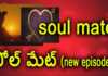 What Is The Meaning Of Soulmate? Yuvaraj Infotainment, What Is The Meaning Of Soulmate?, Soulmate Definition In Telugu, Dr Lavanya, YUVARAJ infotainment, Meaning Of Soulmate In Yuvaraj Infotainment, interesting facts compilation, interesting facts in telugu, amazing facts, soul mate, signs you found your soulmate, soulmate definition, soulmate meaning, what is soulmate, soulmate true meaning, who is my soulmate, who is your soulmate, my soulmate name, how to find a soulmate, how to find my soulmate, soulmate, love relationship, love, couples, couple in love, soulmate facts, Mango News, Mango News Telugu,