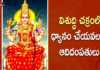 Dr Ananta Lakshmi Explains 37th Soundarya Lahari Slokam and about Vishuddhi Chakra, విశుద్ధి చక్రంలో ధ్యానం చేయవలసిన ఆదిదంపతులు!,Vishuddha Chakra Meditation,Soundarya Lahari,Dr Ananta Lakshmi,vishuddhi chakra, vishuddhi chakra meditation,meditate on ajna chakra,throat chakra,throat chakra meditation,throat chakra symptoms, how to activate vishuddhi chakra,pranayama for throat chakra,lalitha parameswari,soundarya lahari, lalitha devi,lalitha devi story,lalitha devi lord shiva,soundarya lahari story,soundarya lahari videos,devotional videos, Mango News, Mango News Telugu,